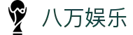 八万娱乐 - 八万娱乐彩金 - 开户注册中心